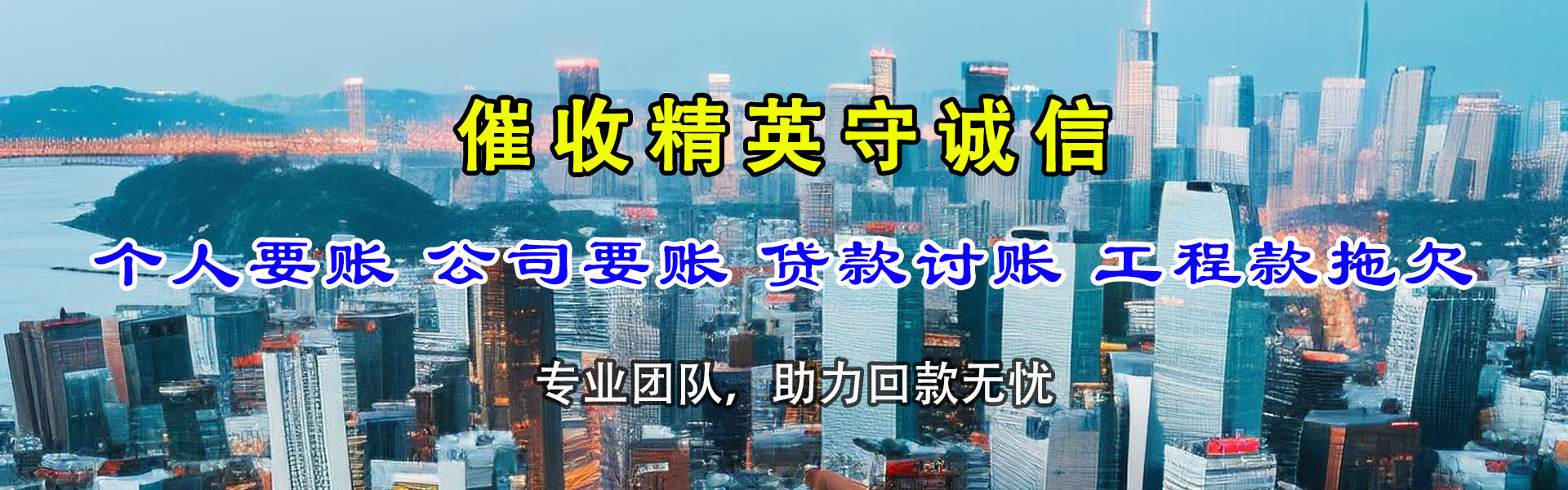 赣榆讨债公司