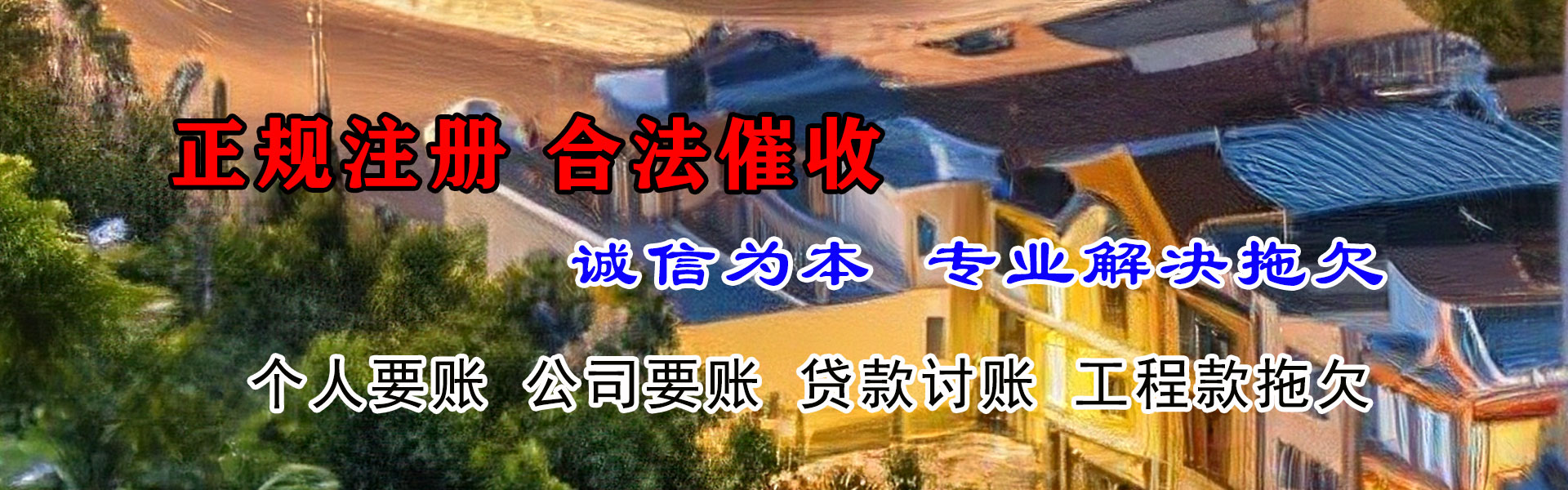 赣榆追债公司